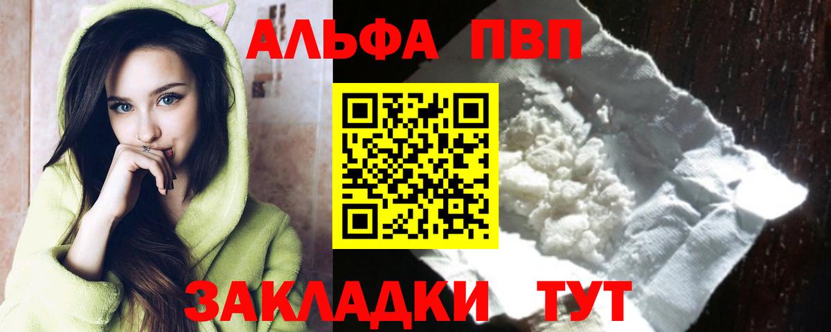 Альфа ПВП крисы CK Кыштым