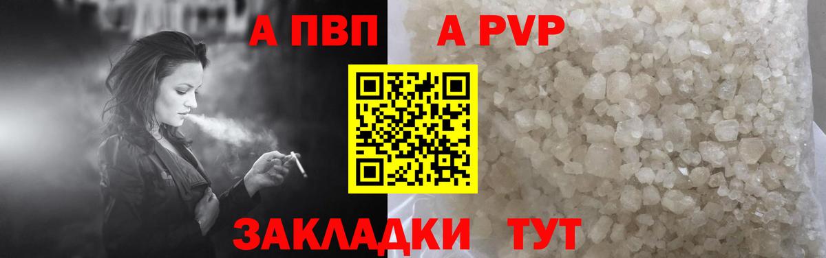 A-PVP кристаллы  Вход с VPN  Alpha PVP кристаллы  Кыштым 