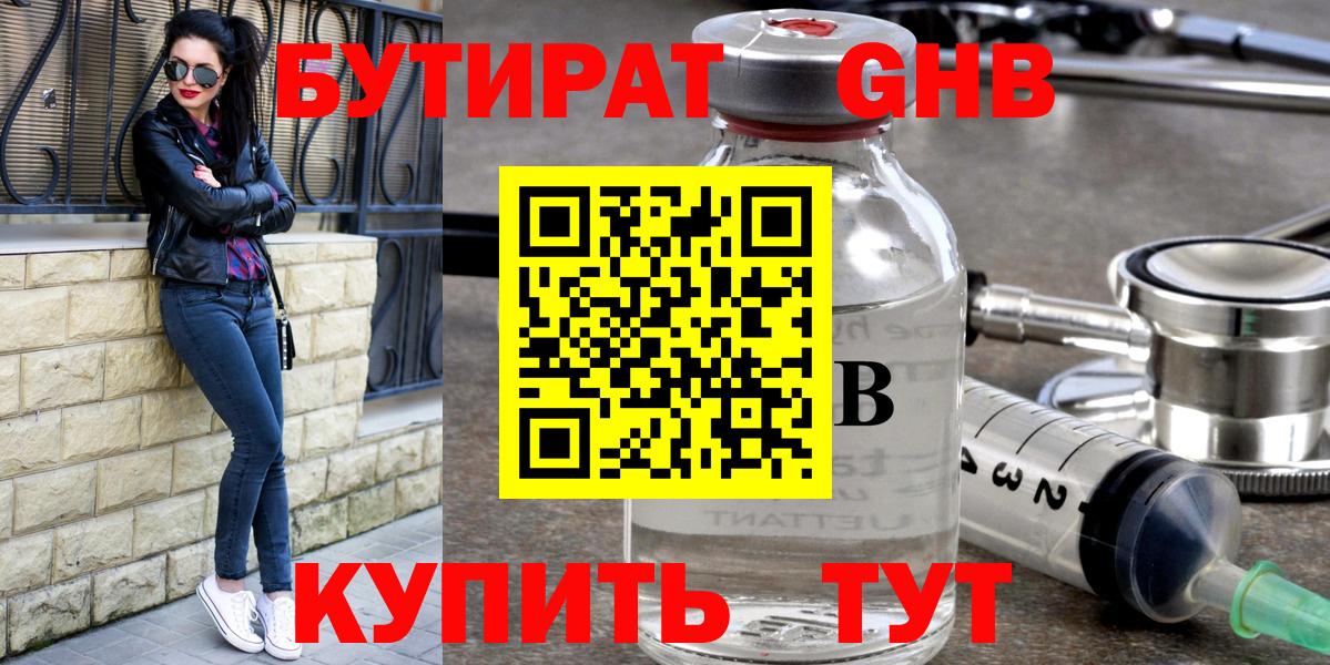Бутират буратино  Вход с VPN  Кыштым 