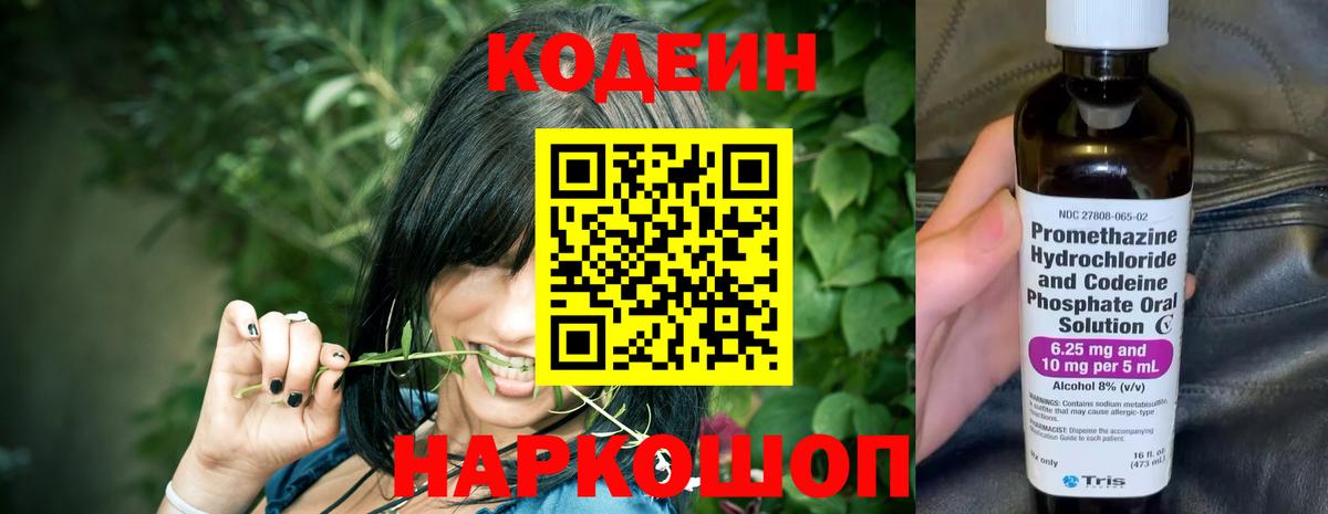 Кодеин напиток Lean (лин) Кыштым