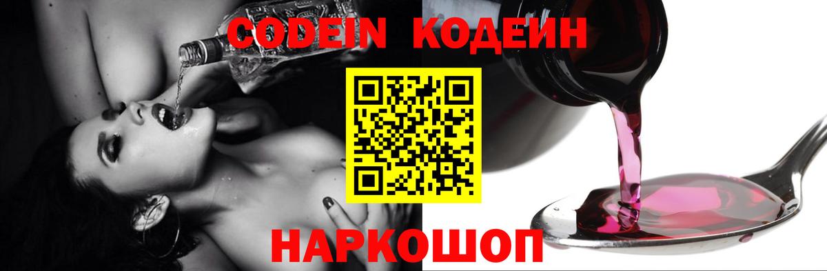 Кодеин напиток Lean (лин)  Вход с VPN  Кодеиновый сироп Lean напиток Lean (лин)  Кыштым 