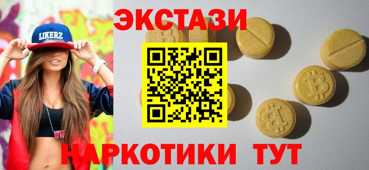 ЭКСТАЗИ 280мг Кыштым
