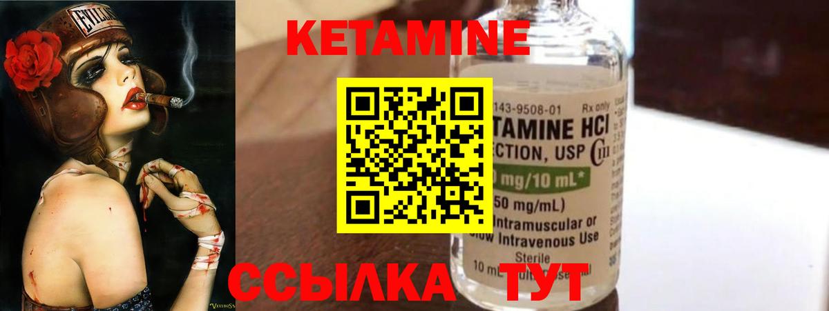 Кетамин ketamine Кыштым