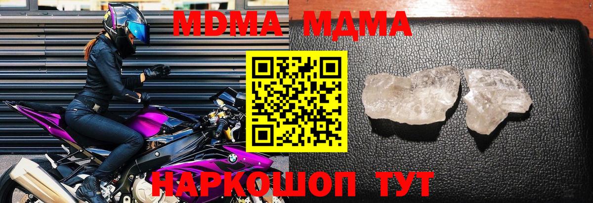 MDMA кристаллы Кыштым