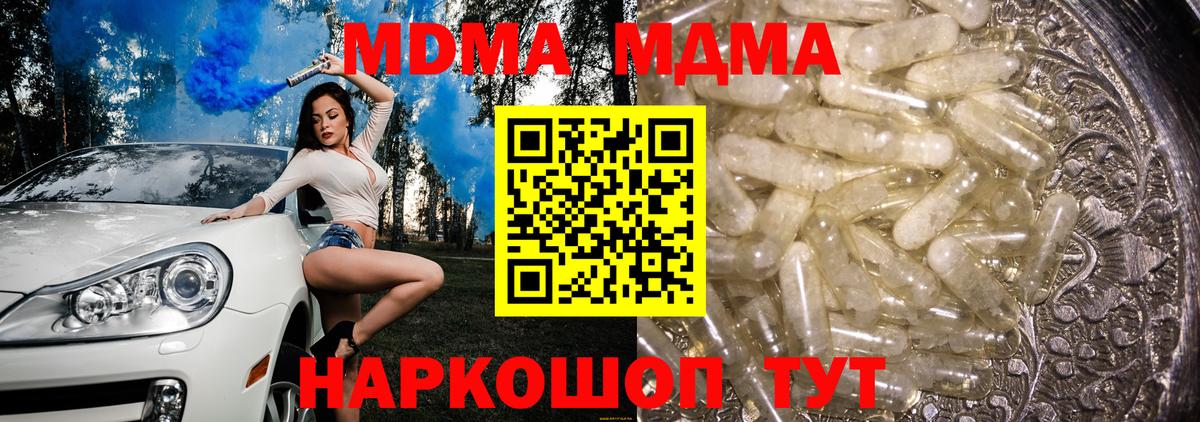 MDMA crystal  Вход с VPN  Кыштым  MDMA кристаллы 