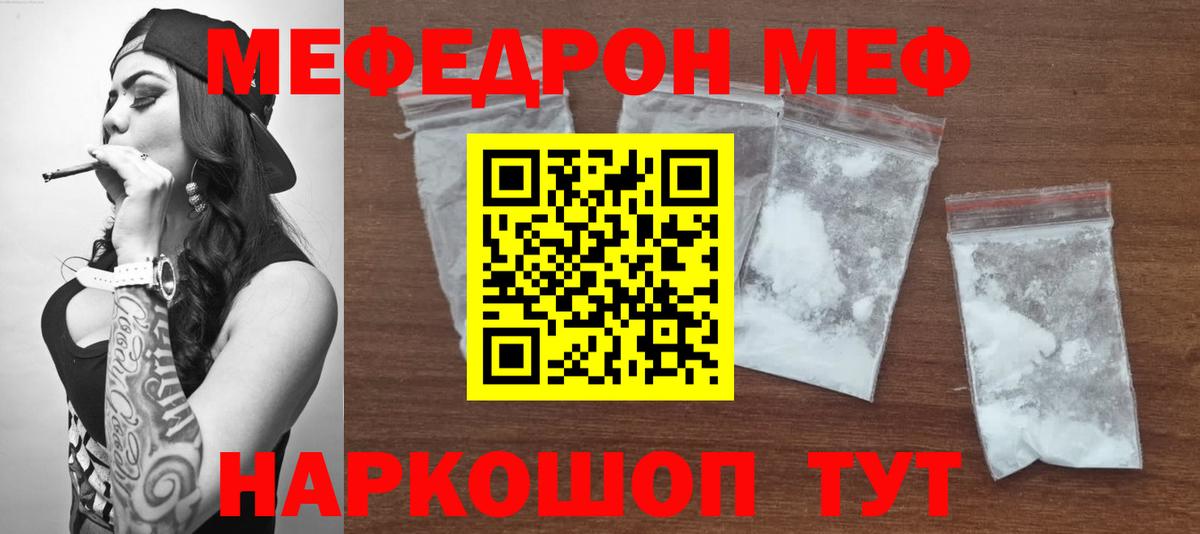 Кыштым  Меф мяу мяу  МЕФ мяу мяу  Меф  Вход с VPN 