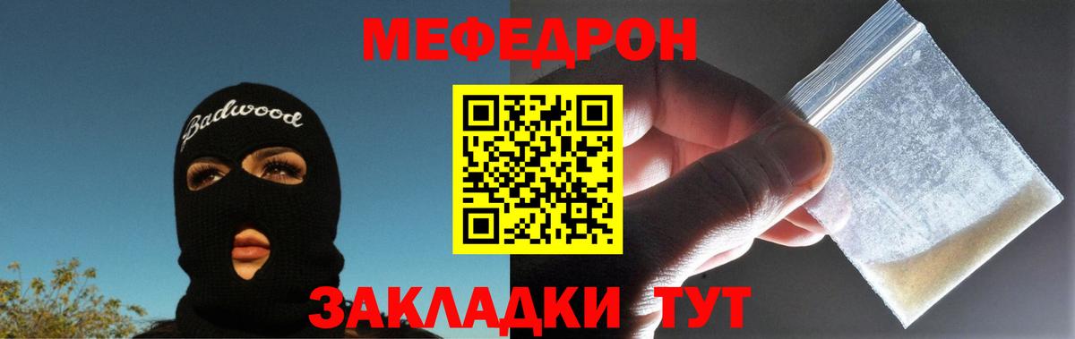 Меф мяу мяу мука Кыштым