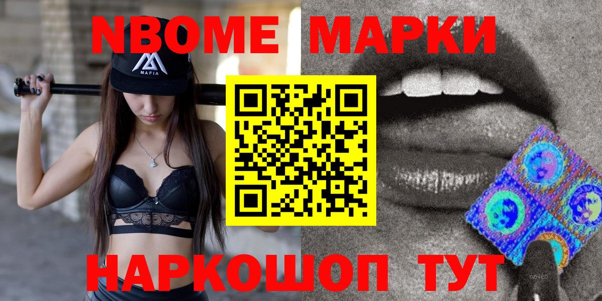 Наркотические марки 1500мкг  Вход с VPN  Марки N-bome  Кыштым  Наркотические марки 1500мкг 